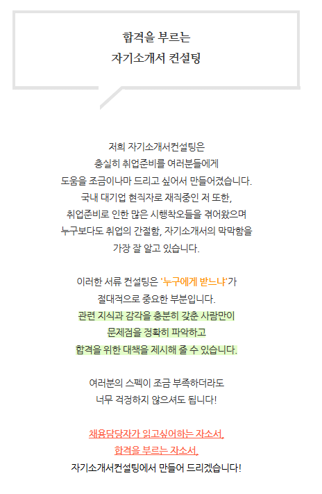 자기소개서 첨삭 사람인자기소개서 첨삭,채용공고,합격자소서,자소서예시,이력서,경력기술서,직무수행계획서 자소서 경력기술서 이력서 자기소개서 전문 첨삭 서비스 안내