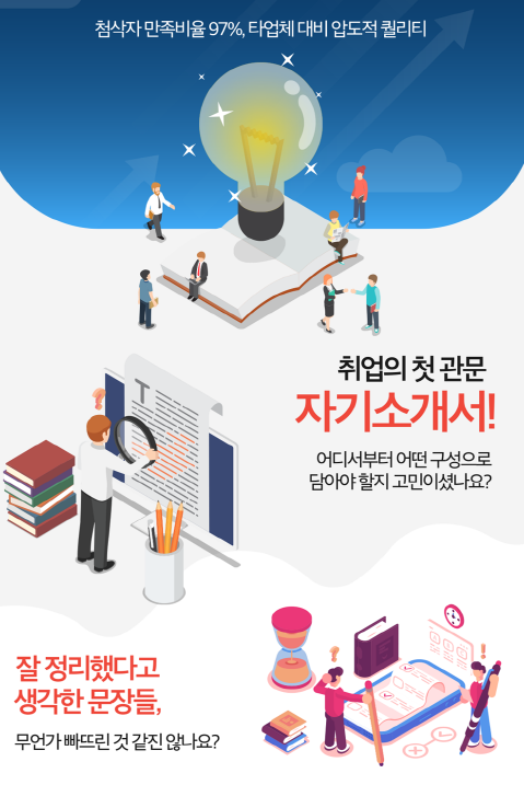 자료 사람인자기소개서 첨삭,채용공고,합격자소서,자소서예시,이력서,경력기술서,직무수행계획서 자소서 경력기술서 이력서 자기소개서 전문 첨삭 서비스 안내