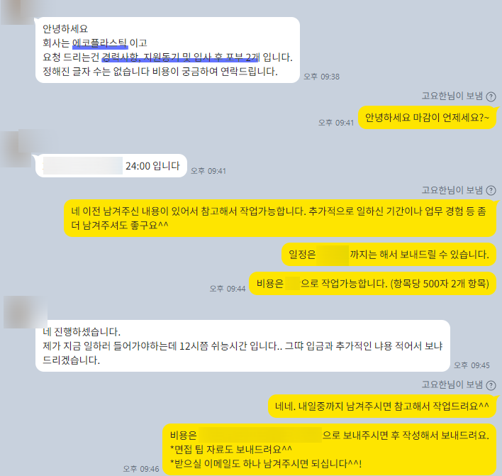 thumbnail 1754063417164 사람인자기소개서 첨삭,채용공고,합격자소서,자소서예시,이력서,경력기술서,직무수행계획서 자기소개서첨삭 자소서첨삭 잡코리아 채용공고, 대기업 생산직, 공기업, 공무직, 공무원 다수 합격, 자소서 문항, 자기소개서예시, 자소서항목, 서류/면접/최종합격 후기