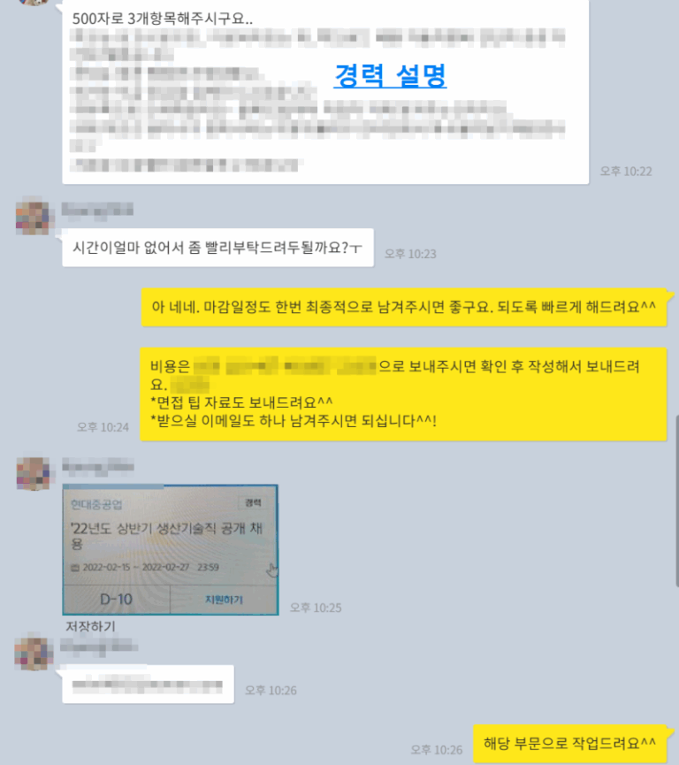 자기소개서첨삭 자소서첨삭 잡코리아 채용공고, 대기업 생산직, 공기업, 공무직, 공무원 다수 합격, 자소서 문항, 자기소개서예시, 자소서항목, 서류/면접/최종합격 후기 19 thumbnail 1761407481678 사람인자기소개서 첨삭,채용공고,합격자소서,자소서예시,이력서,경력기술서,직무수행계획서 자기소개서첨삭 자소서첨삭 잡코리아 채용공고, 대기업 생산직, 공기업, 공무직, 공무원 다수 합격, 자소서 문항, 자기소개서예시, 자소서항목, 서류/면접/최종합격 후기