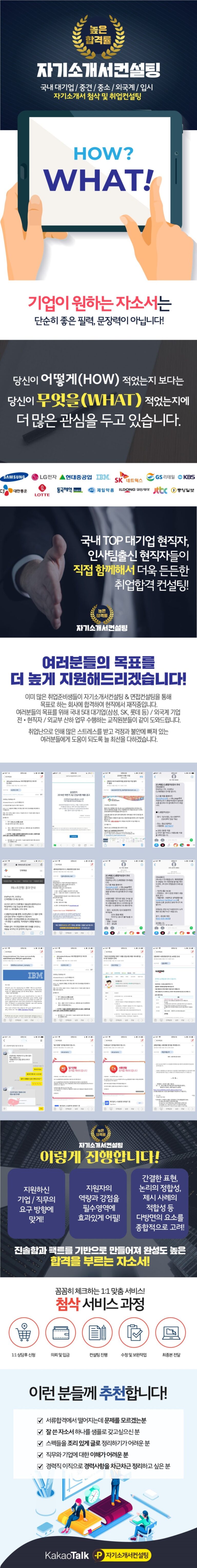 thumbnail 1768794601682 사람인자기소개서 첨삭,채용공고,합격자소서,자소서예시,이력서,경력기술서,직무수행계획서 자기소개서첨삭 자소서첨삭 잡코리아 채용공고, 대기업 생산직, 공기업, 공무직, 공무원 다수 합격, 자소서 문항, 자기소개서예시, 자소서항목, 서류/면접/최종합격 후기