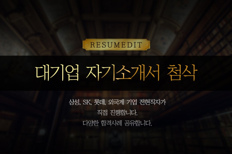 thumbnail 1775620159395 사람인자기소개서 첨삭,채용공고,합격자소서,자소서예시,이력서,경력기술서,직무수행계획서 자기소개서첨삭 자소서첨삭 잡코리아 채용공고, 대기업 생산직, 공기업, 공무직, 공무원 다수 합격, 자소서 문항, 자기소개서예시, 자소서항목, 서류/면접/최종합격 후기