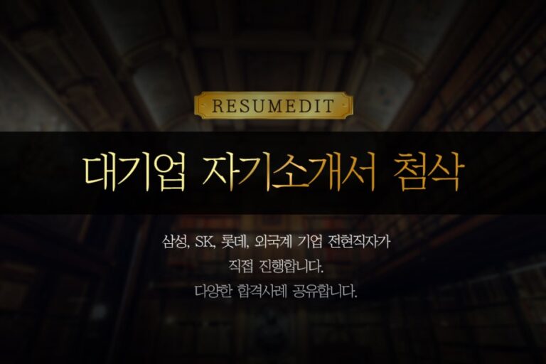 thumbnail 1784432966439 사람인자기소개서 첨삭,채용공고,합격자소서,자소서예시,이력서,경력기술서,직무수행계획서 자기소개서첨삭 자소서첨삭 잡코리아 채용공고, 대기업 생산직, 공기업, 공무직, 공무원 다수 합격, 자소서 문항, 자기소개서예시, 자소서항목, 서류/면접/최종합격 후기