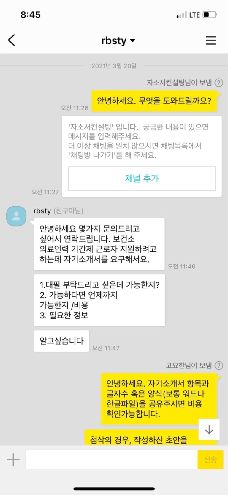 thumbnail 1789400971209 사람인자기소개서 첨삭,채용공고,합격자소서,자소서예시,이력서,경력기술서,직무수행계획서 자기소개서첨삭 자소서첨삭 잡코리아 채용공고, 대기업 생산직, 공기업, 공무직, 공무원 다수 합격, 자소서 문항, 자기소개서예시, 자소서항목, 서류/면접/최종합격 후기