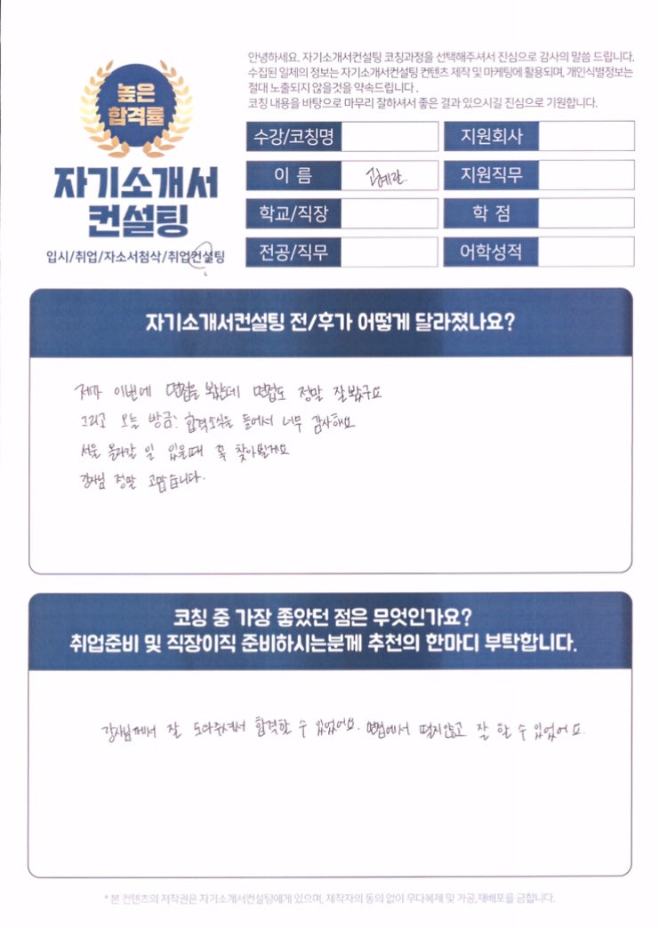 thumbnail 1789444159864 사람인자기소개서 첨삭,채용공고,합격자소서,자소서예시,이력서,경력기술서,직무수행계획서 자기소개서첨삭 자소서첨삭 잡코리아 채용공고, 대기업 생산직, 공기업, 공무직, 공무원 다수 합격, 자소서 문항, 자기소개서예시, 자소서항목, 서류/면접/최종합격 후기